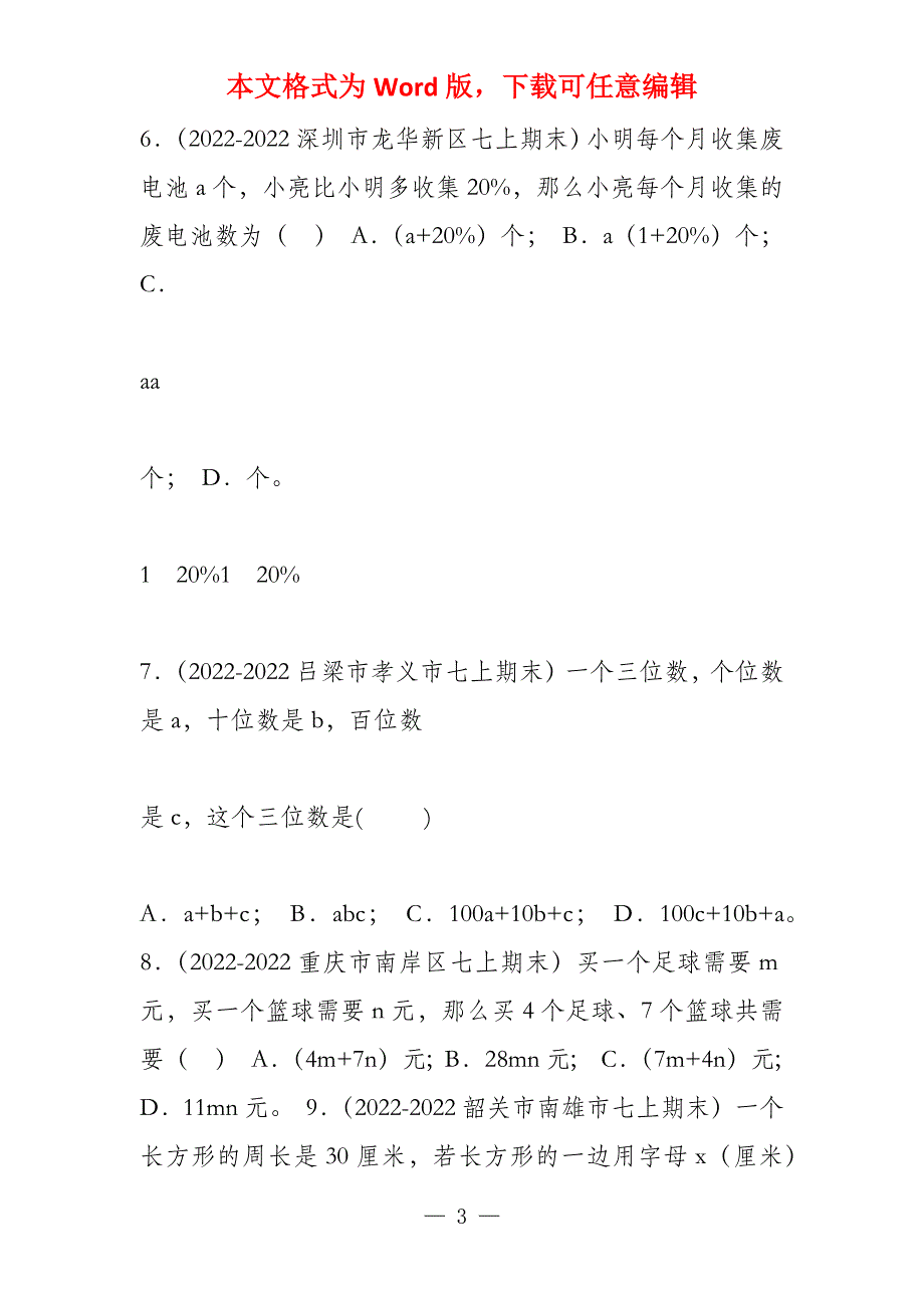 2022耒阳市政府工作报告_第3页