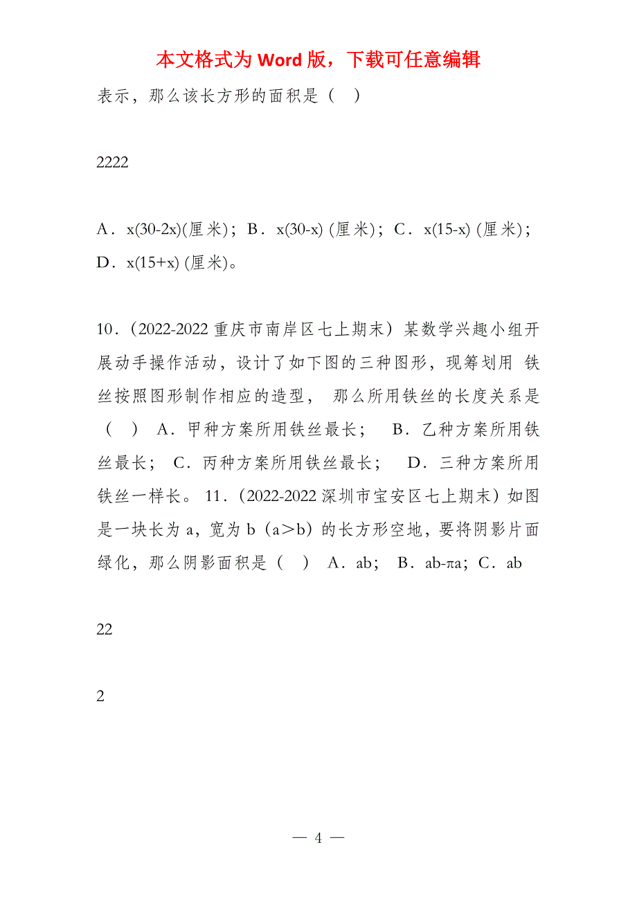 2022耒阳市政府工作报告_第4页