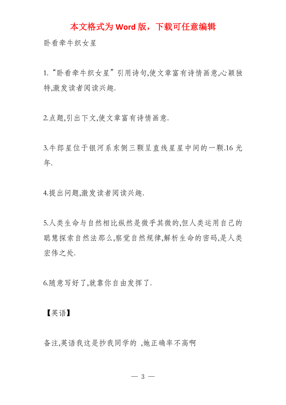 2022青岛版七年级寒假生活指导答案_第3页