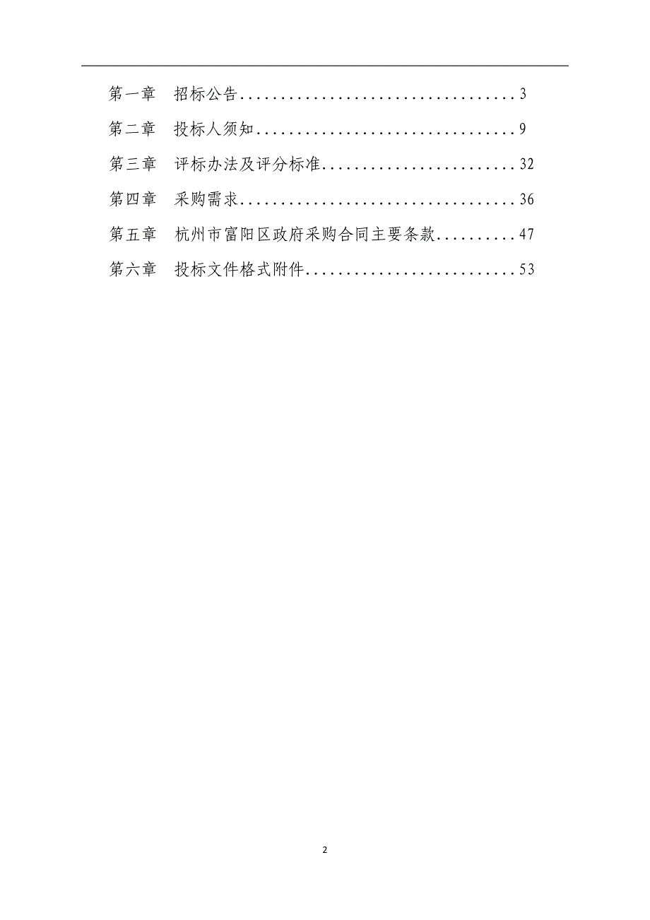 富阳区既有公共建筑运行能耗及碳排放监管项目招标文件_第2页