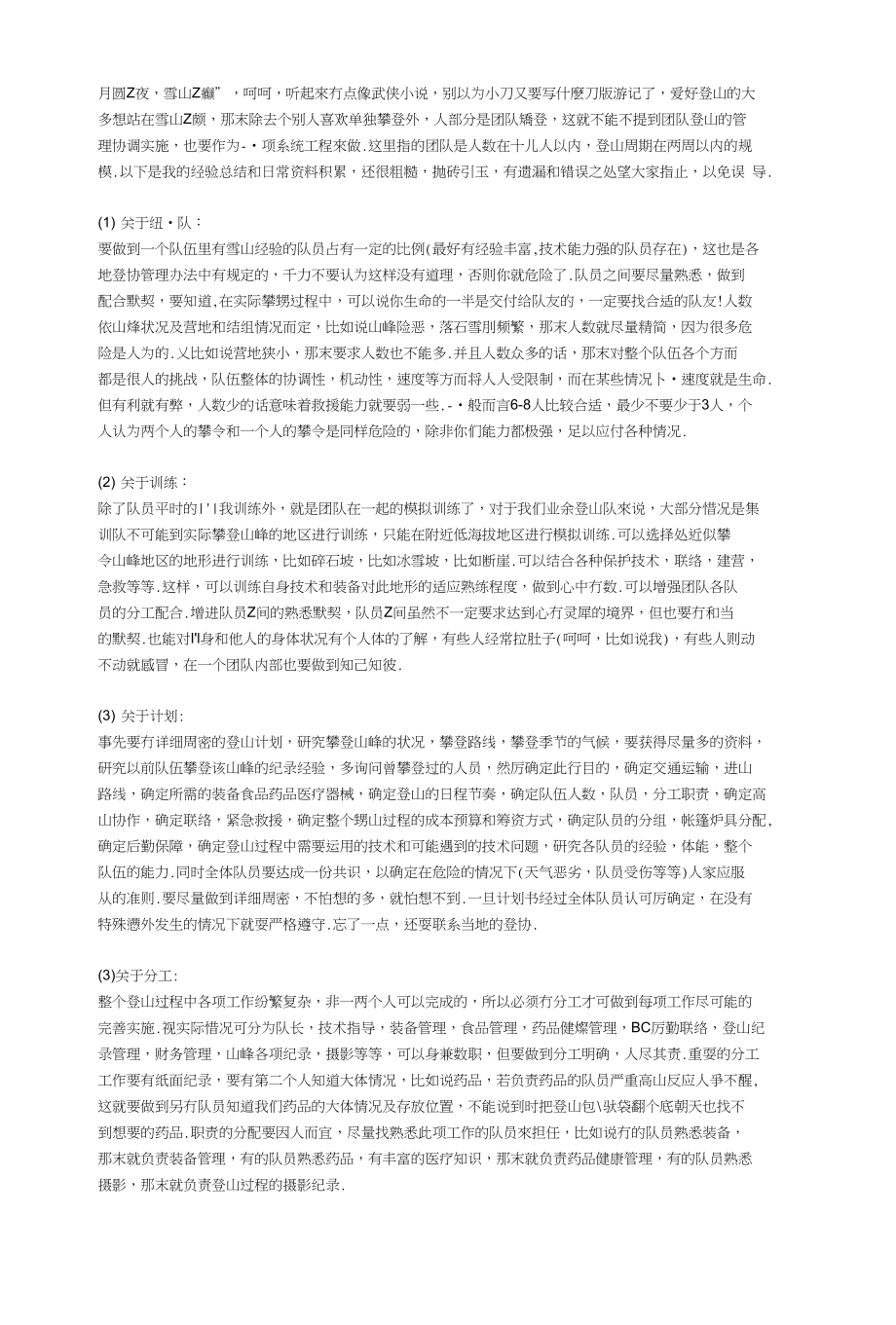 关于团队登山的组织实施_第1页