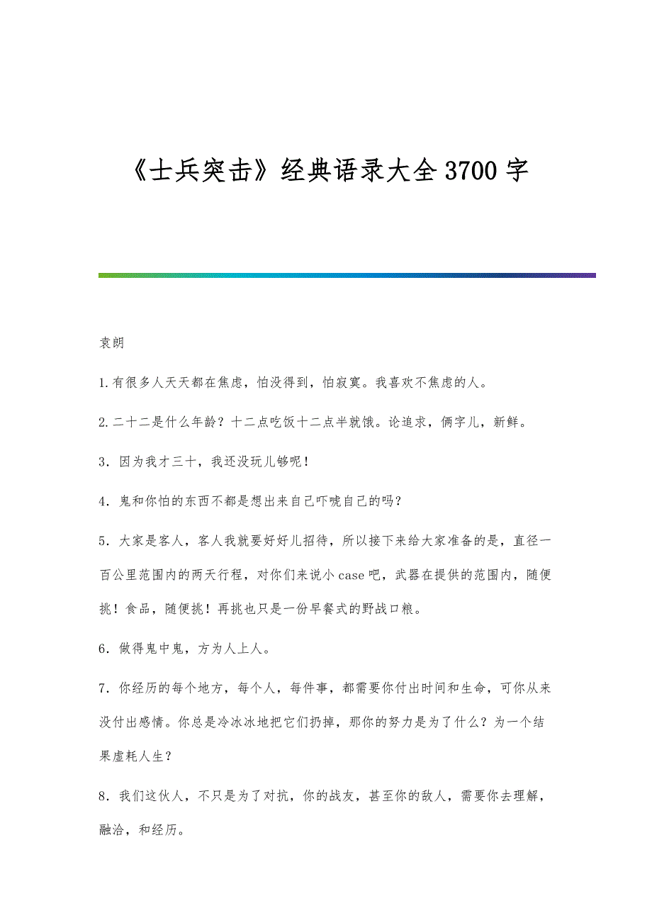 《士兵突击》经典语录大全3700字_第1页