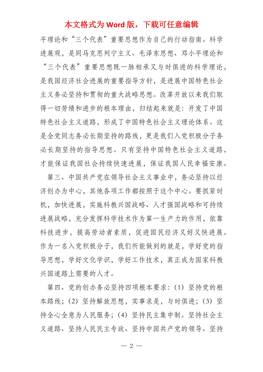 党的心得体会1500字_第2页