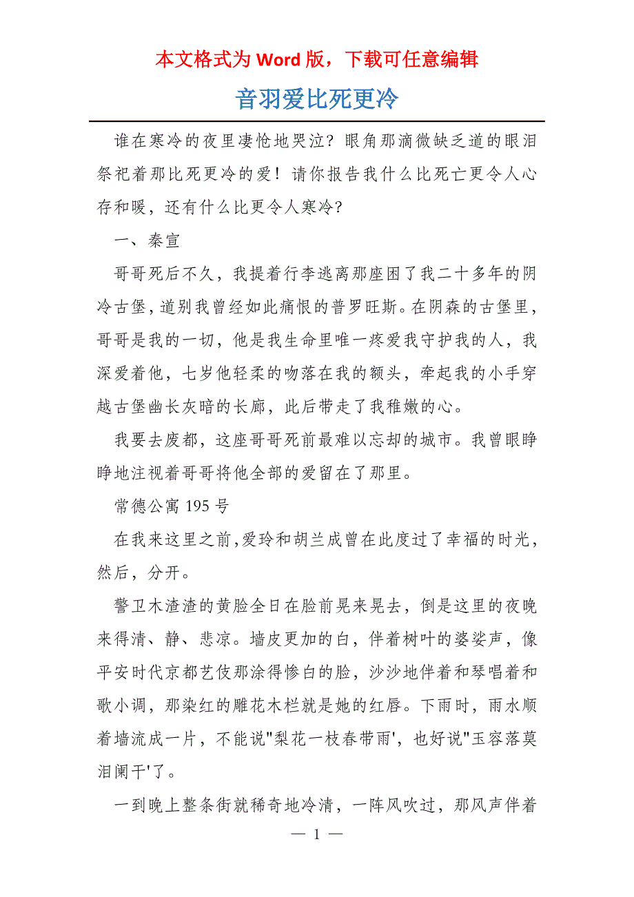 音羽爱比死更冷_第1页