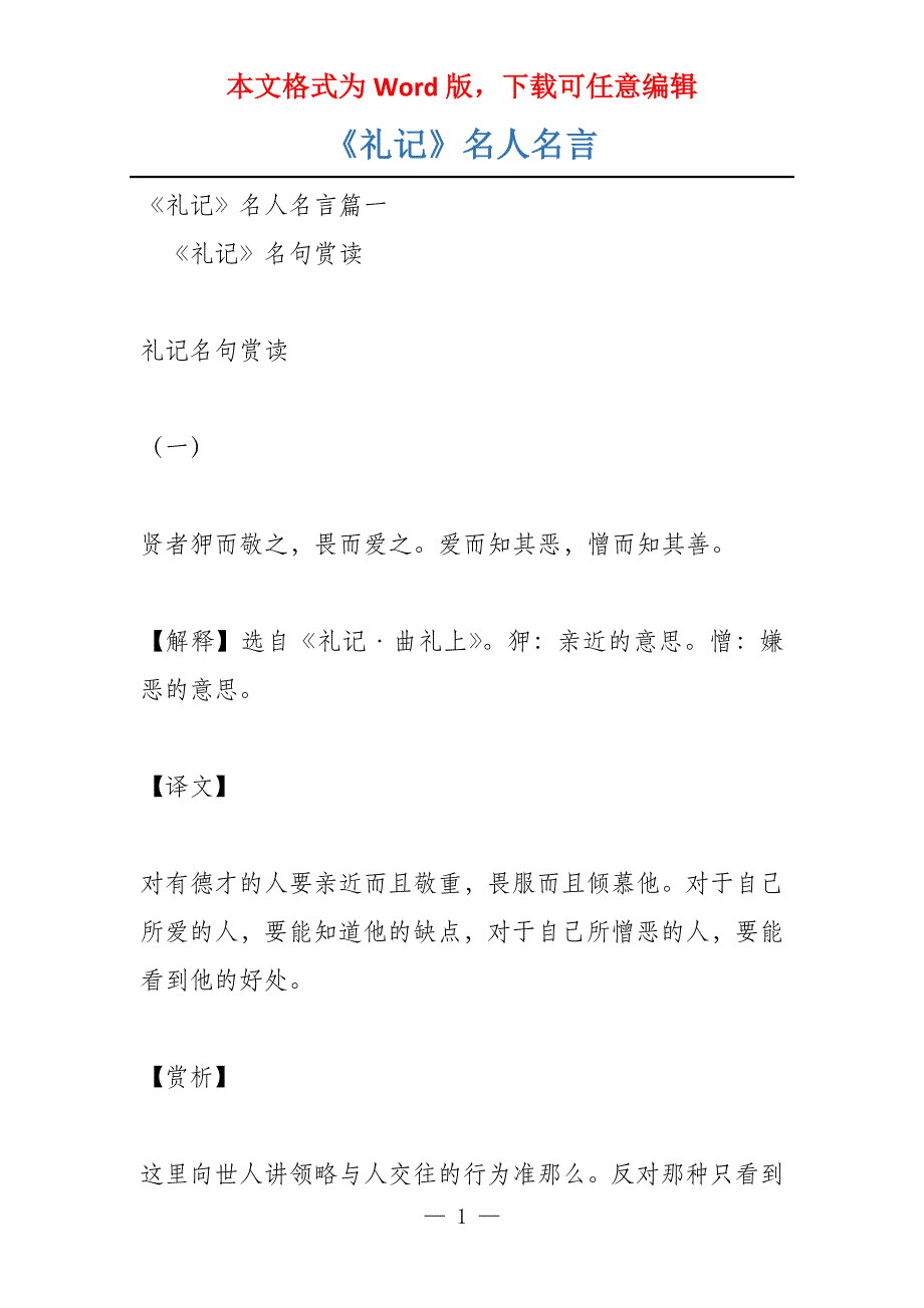 《礼记》名人名言_第1页