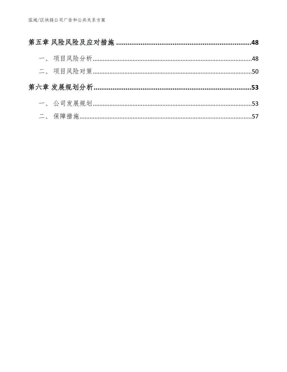 区块链公司广告和公共关系【范文】_第2页