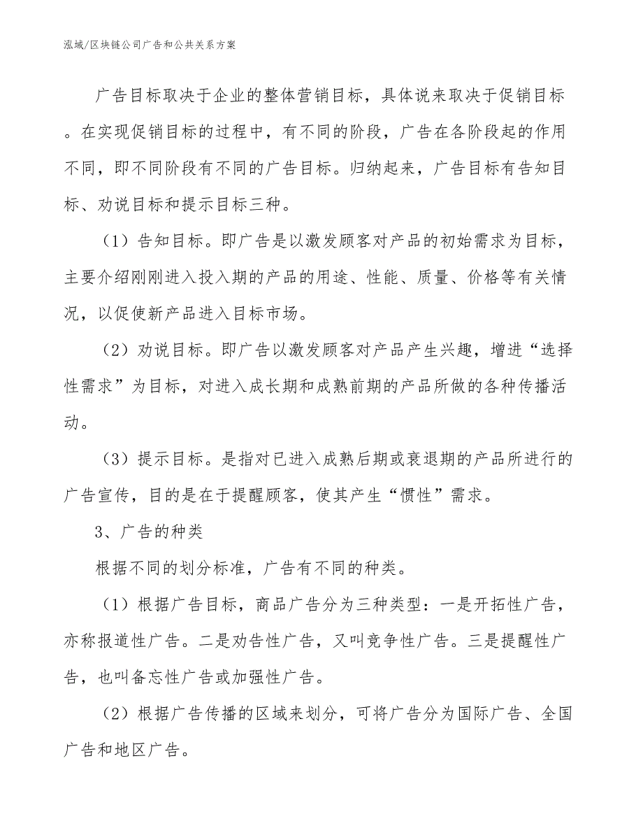 区块链公司广告和公共关系【范文】_第4页