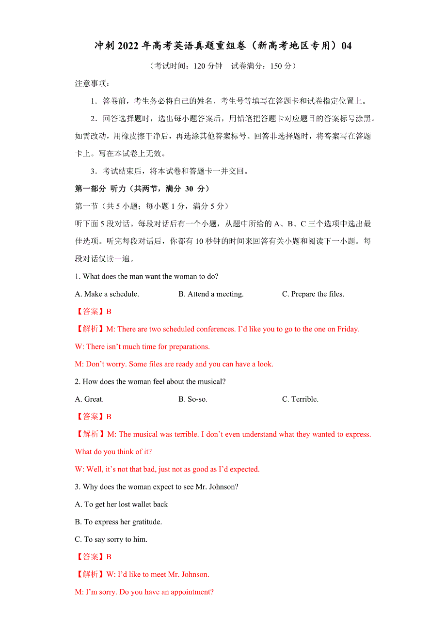 重组卷04（解析版）-冲刺2022年高考英语真题+模拟重组卷（新高考地区专用）_第1页