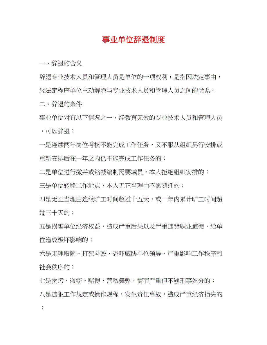 2022年事业单位辞退制度2_第1页