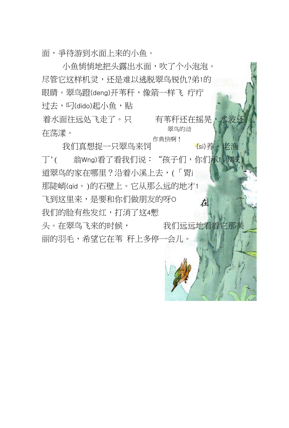 [工作]临朐县第二实验小学翠鸟_第3页