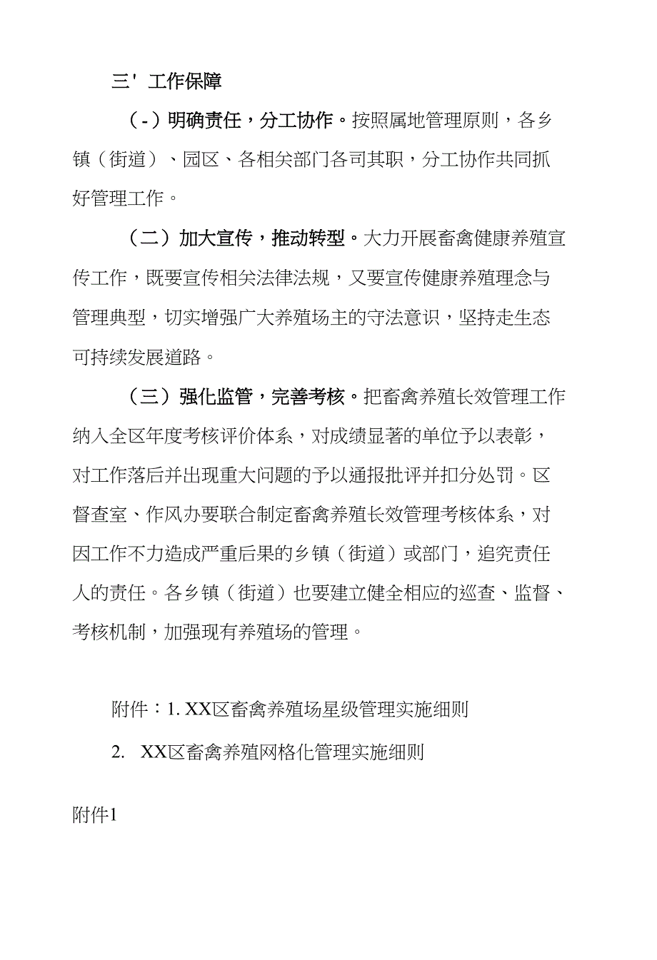 XX区畜禽养殖污染长效防治实施_第3页