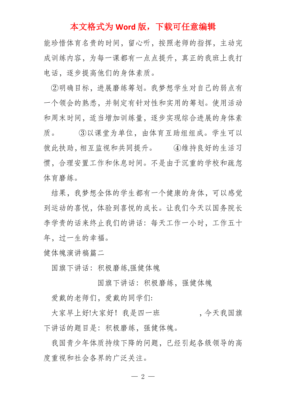 健体魄演讲稿_第2页
