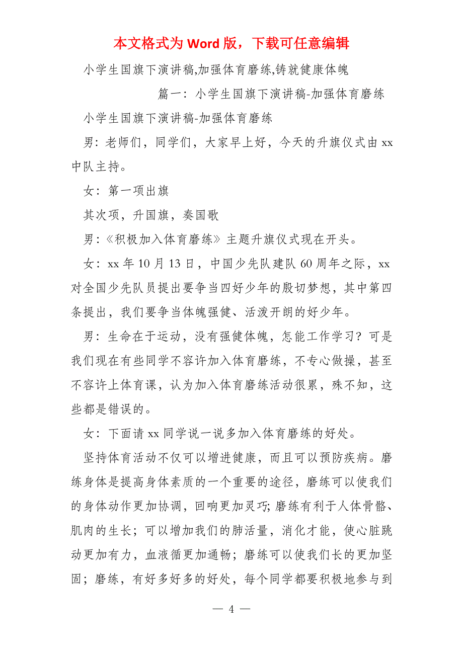 健体魄演讲稿_第4页