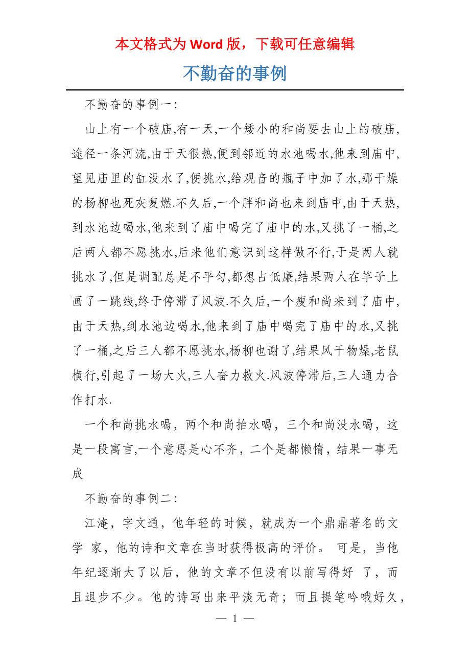 不勤奋的事例_第1页