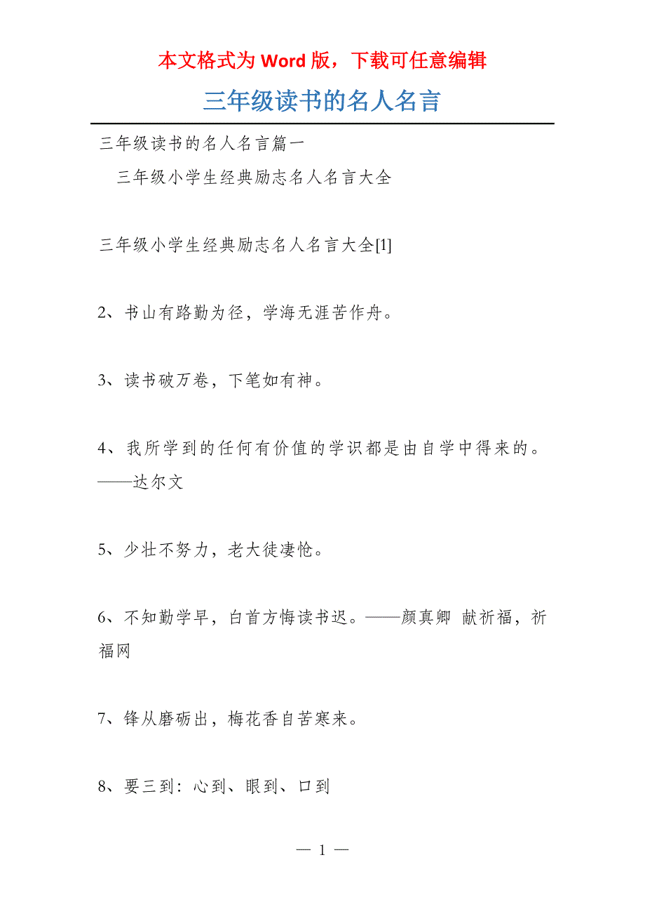 三年级读书的名人名言_第1页
