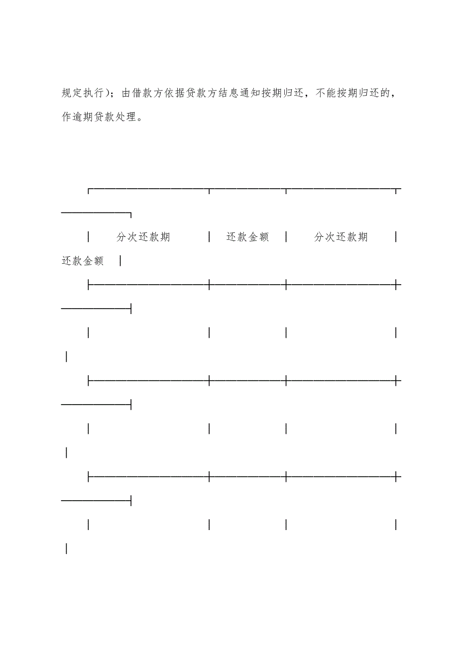 借款合同-工交企业流动资金借款合同_第2页