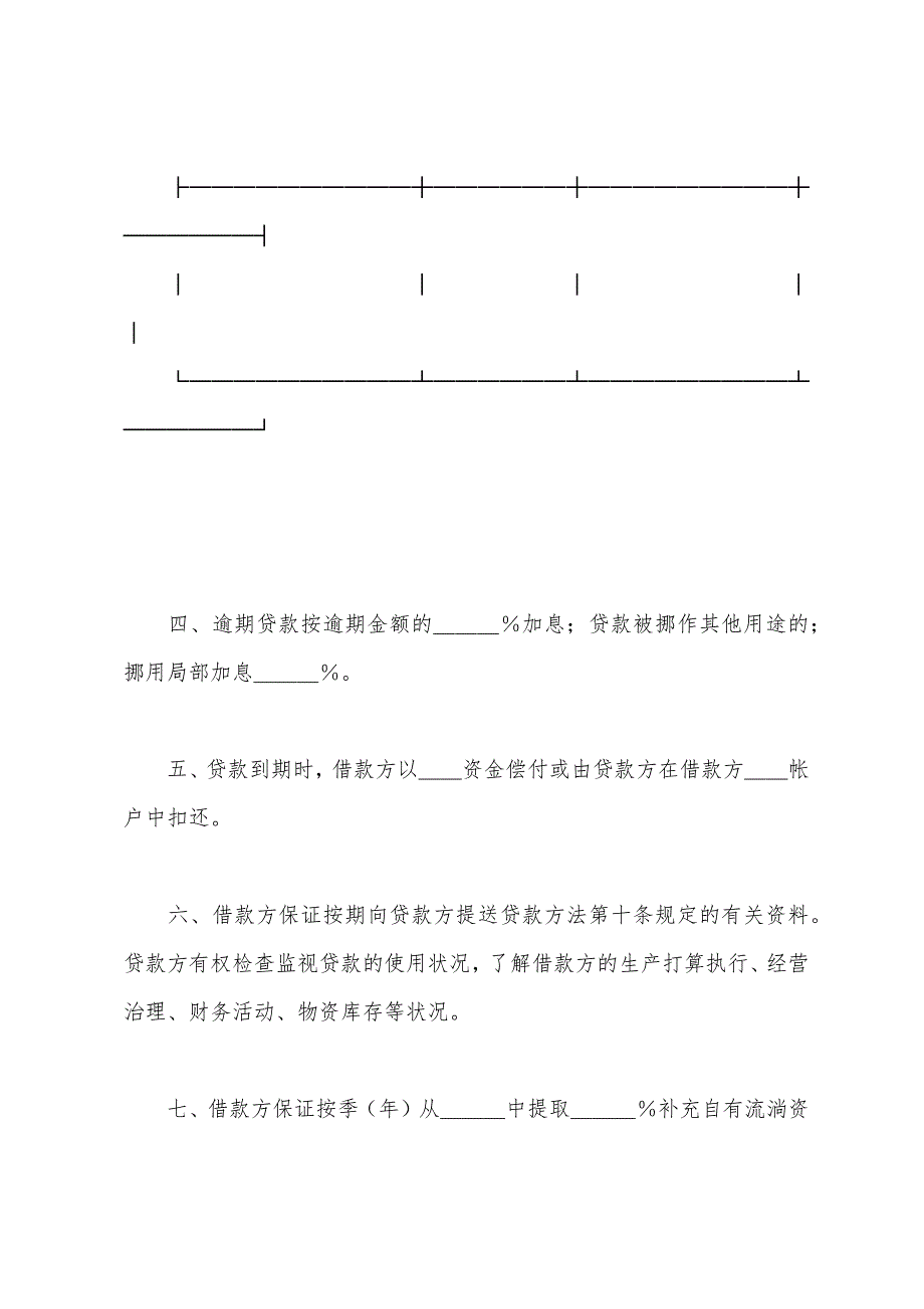 借款合同-工交企业流动资金借款合同_第3页