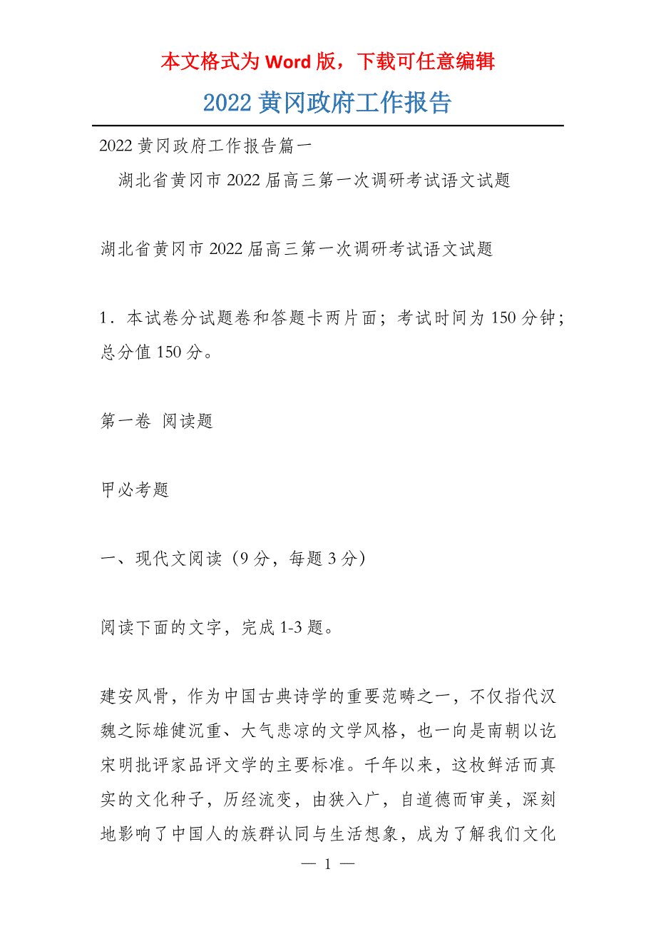 2022黄冈政府工作报告_第1页