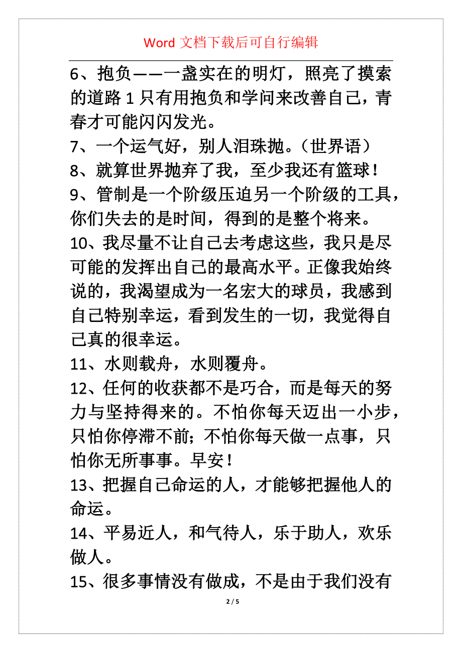 年有用的励志的人生格言36条_第2页