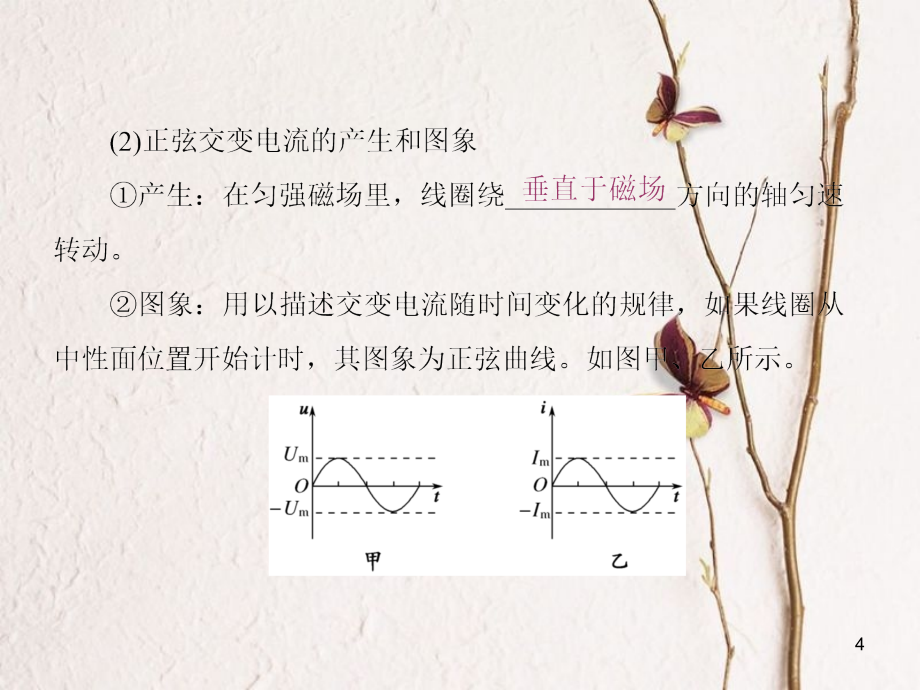 （新课标）高考物理一轮复习 第十章 交变电流 传感器 第1讲 交变电流的产生及描述课件_第4页