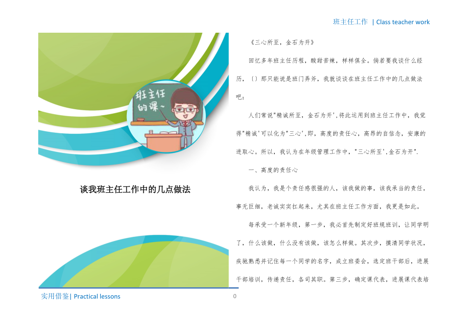 谈我班主任工作中的几点做法归纳_第1页