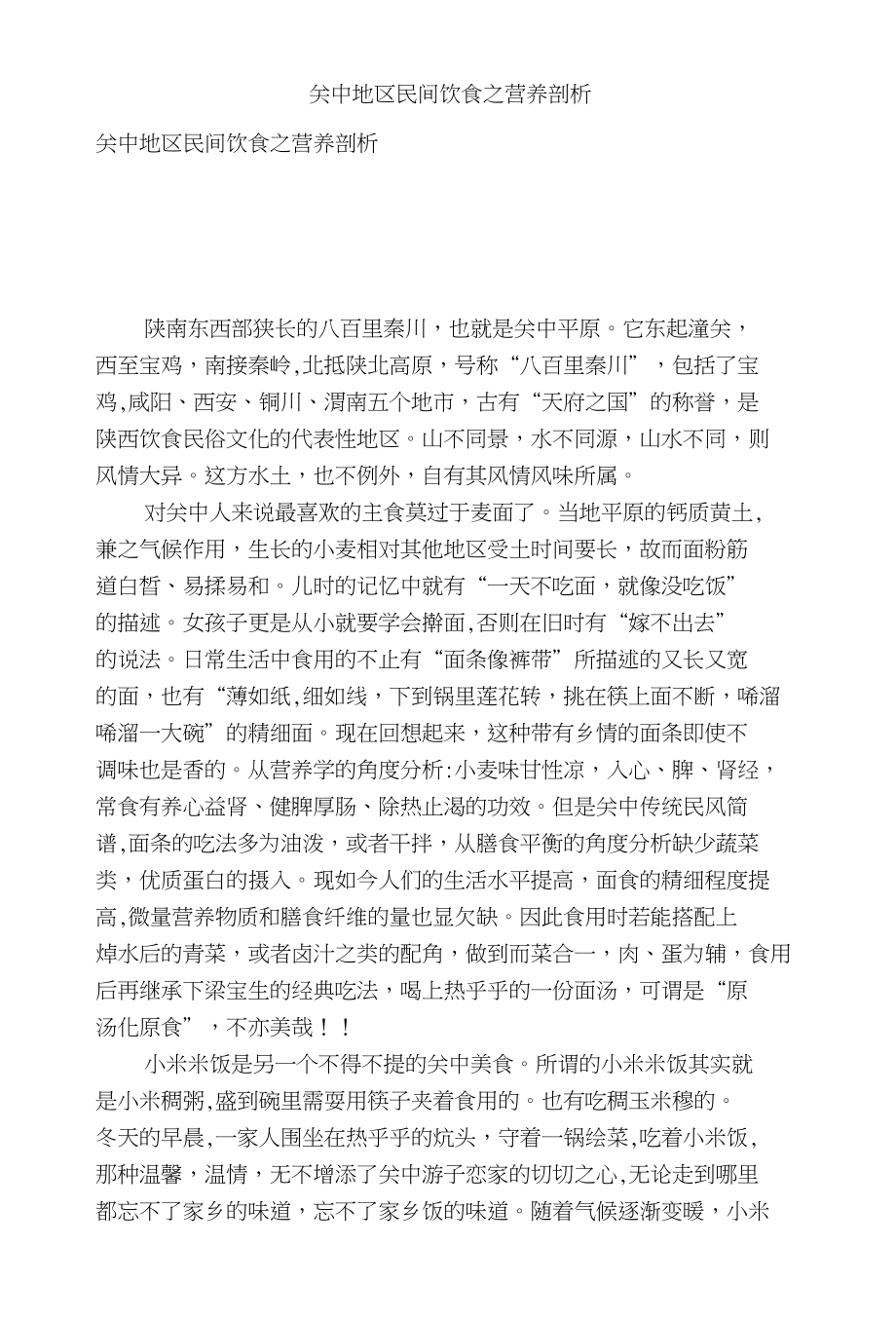 关中地区民间饮食之营养剖析_第1页