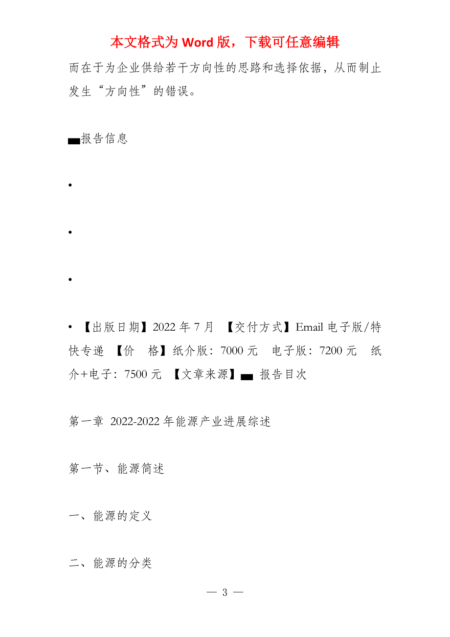 2022晋城政府工作报告_第3页