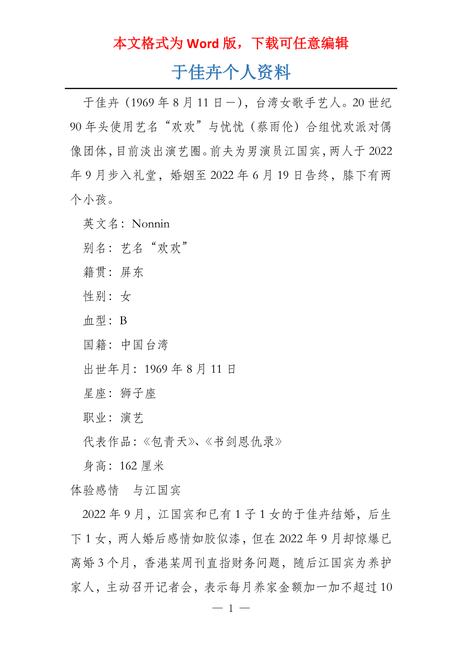 于佳卉个人资料_第1页