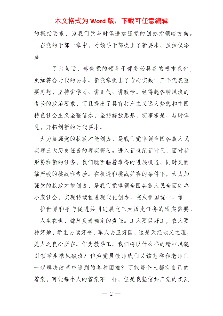 党员教师学习新党章心得体会_第2页