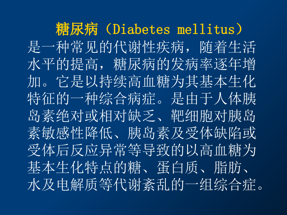 《糖尿病诊断和分型》PPT课件_第2页
