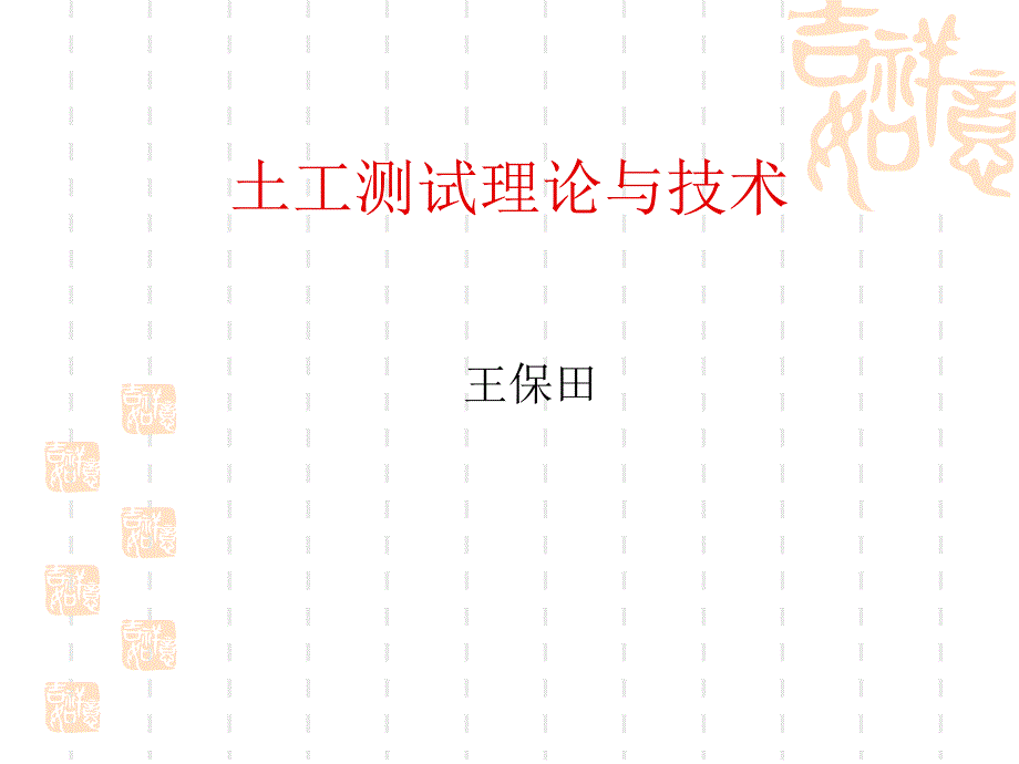 《液限塑限试验》PPT课件_第1页