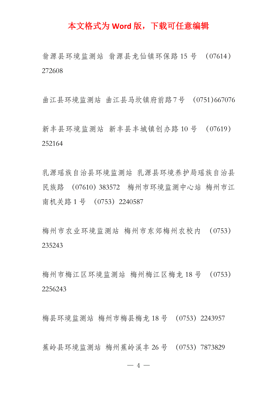 2022汕头市龙湖区政府工作报告_第4页