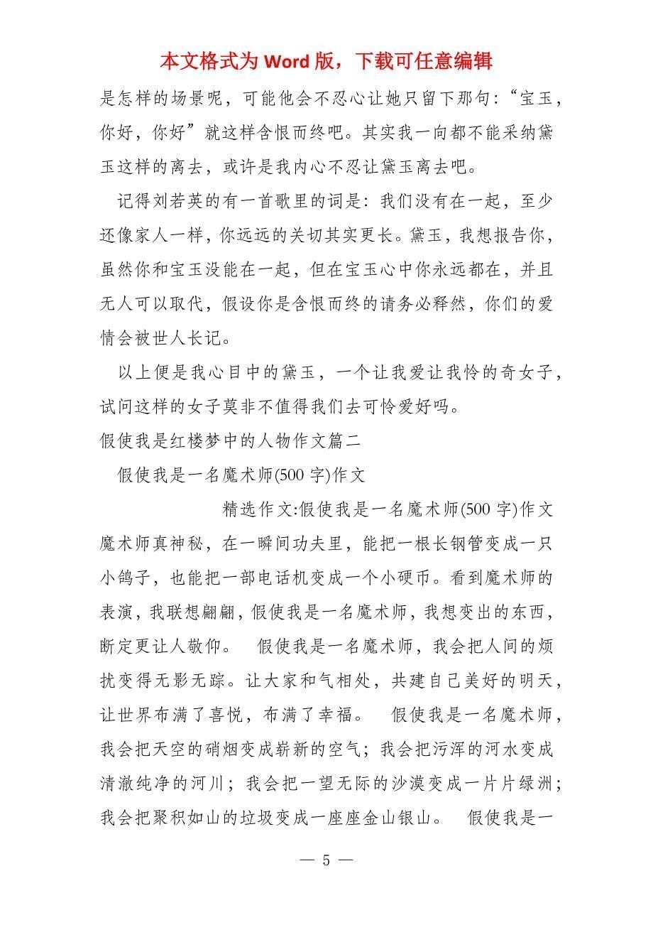 假如我是红楼梦中的人物_第5页