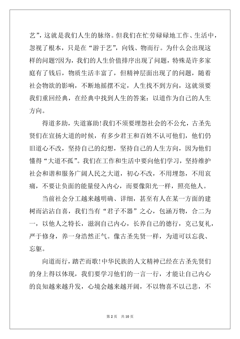 2022年典籍里的中国观后感600字最新_第2页