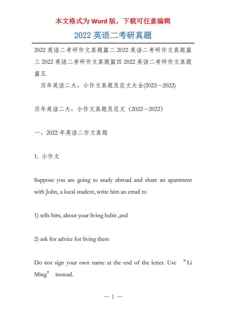 2022英语二考研真题_第1页