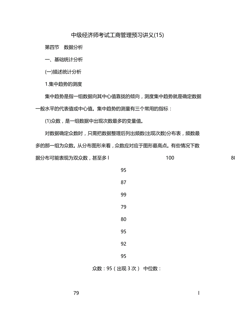 中级经济师考试工商管理预习讲义(15)_第1页