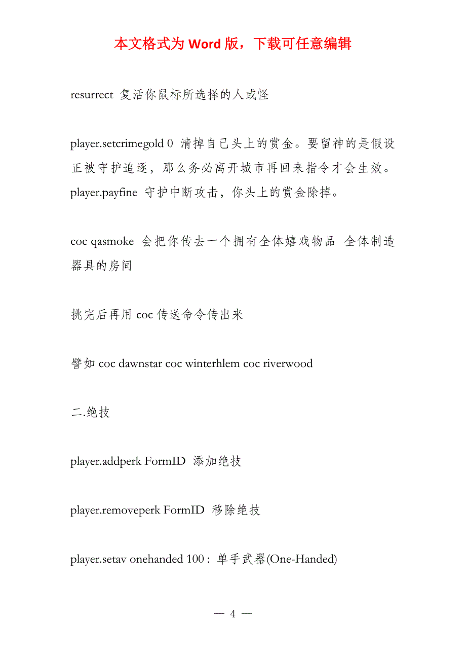 上古卷轴5经典台词_第4页