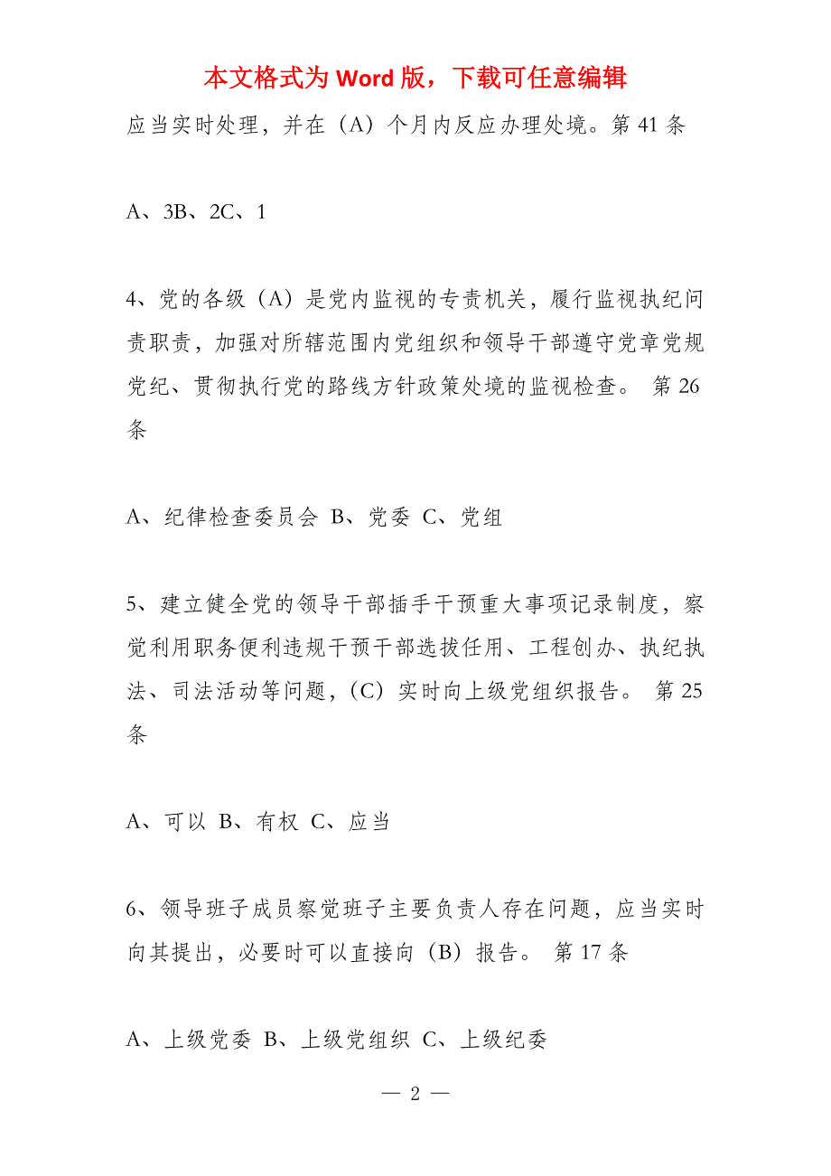 不断强化党内监督发挥堡垒作用_第2页