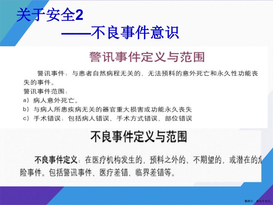 等级医院评审医院质量理念与实践董军讲课文档_第4页