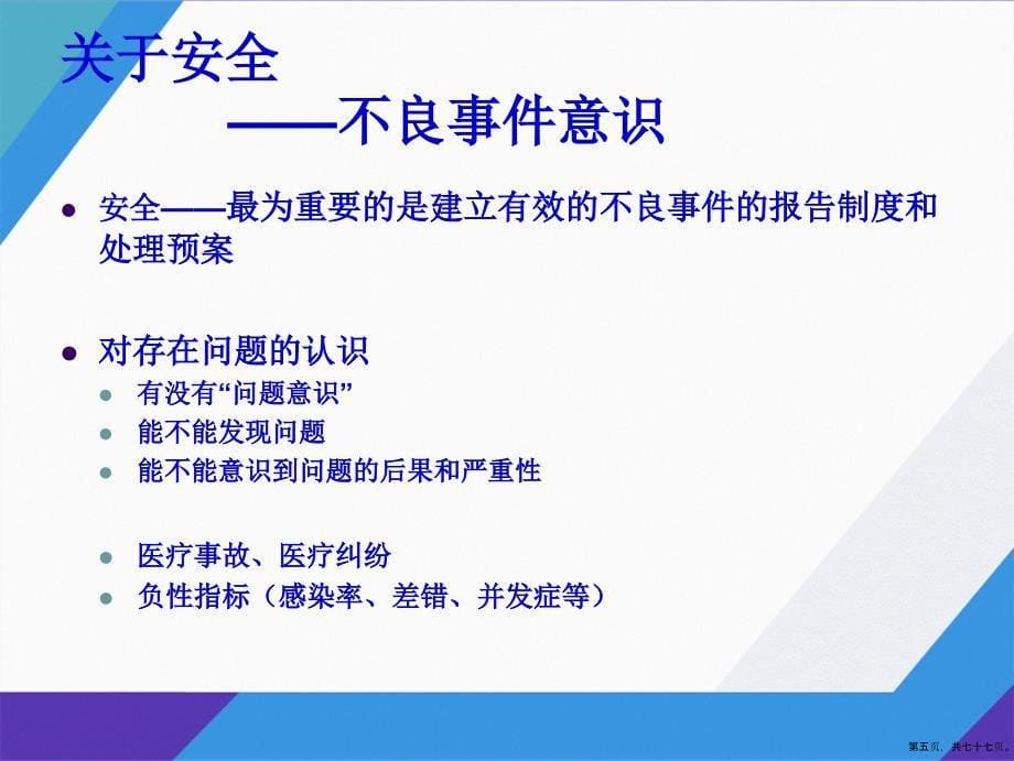 等级医院评审医院质量理念与实践董军讲课文档_第5页