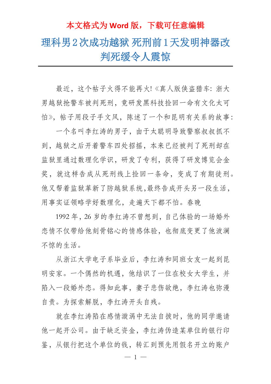 理科男2次成功越狱 死刑前1天发明神器改判死缓令人震惊_第1页