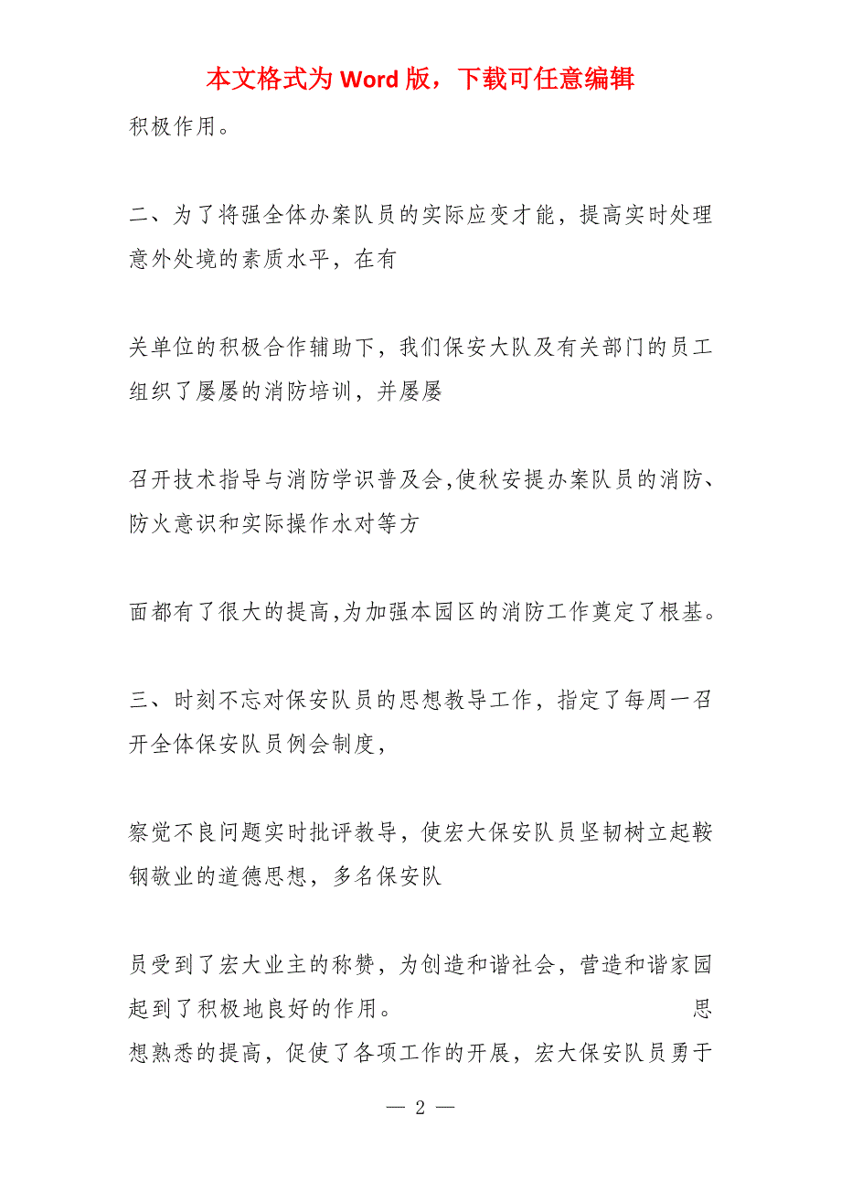 2022机关事务保安个人年终总结文章_第2页