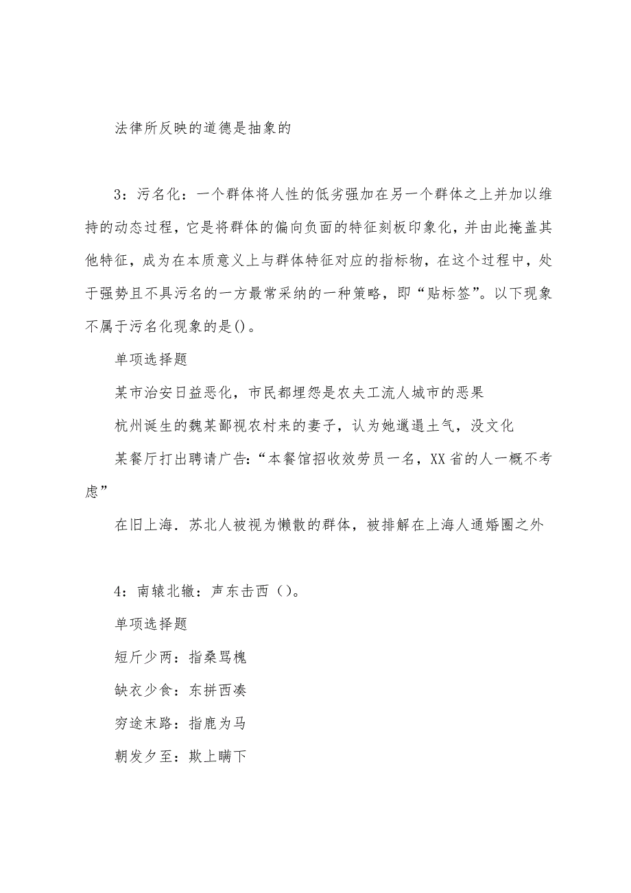 北关2022年事业编招聘考试真题及答案解析_第2页