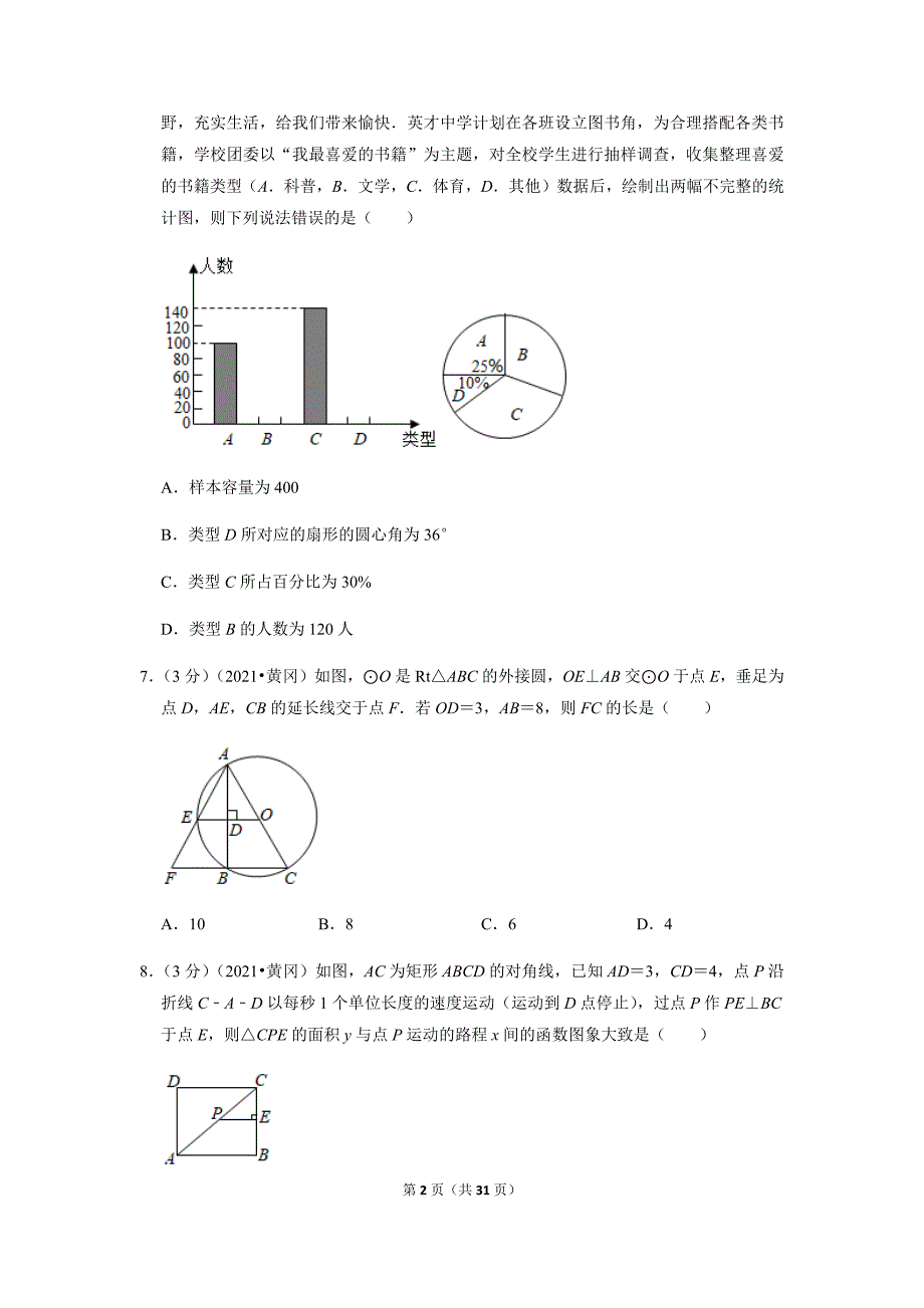 2021年湖北省黄冈市中考数学真题_第2页
