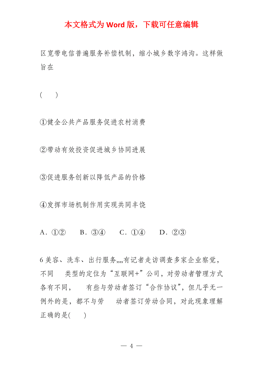 2022玉林政府工作报告_第4页