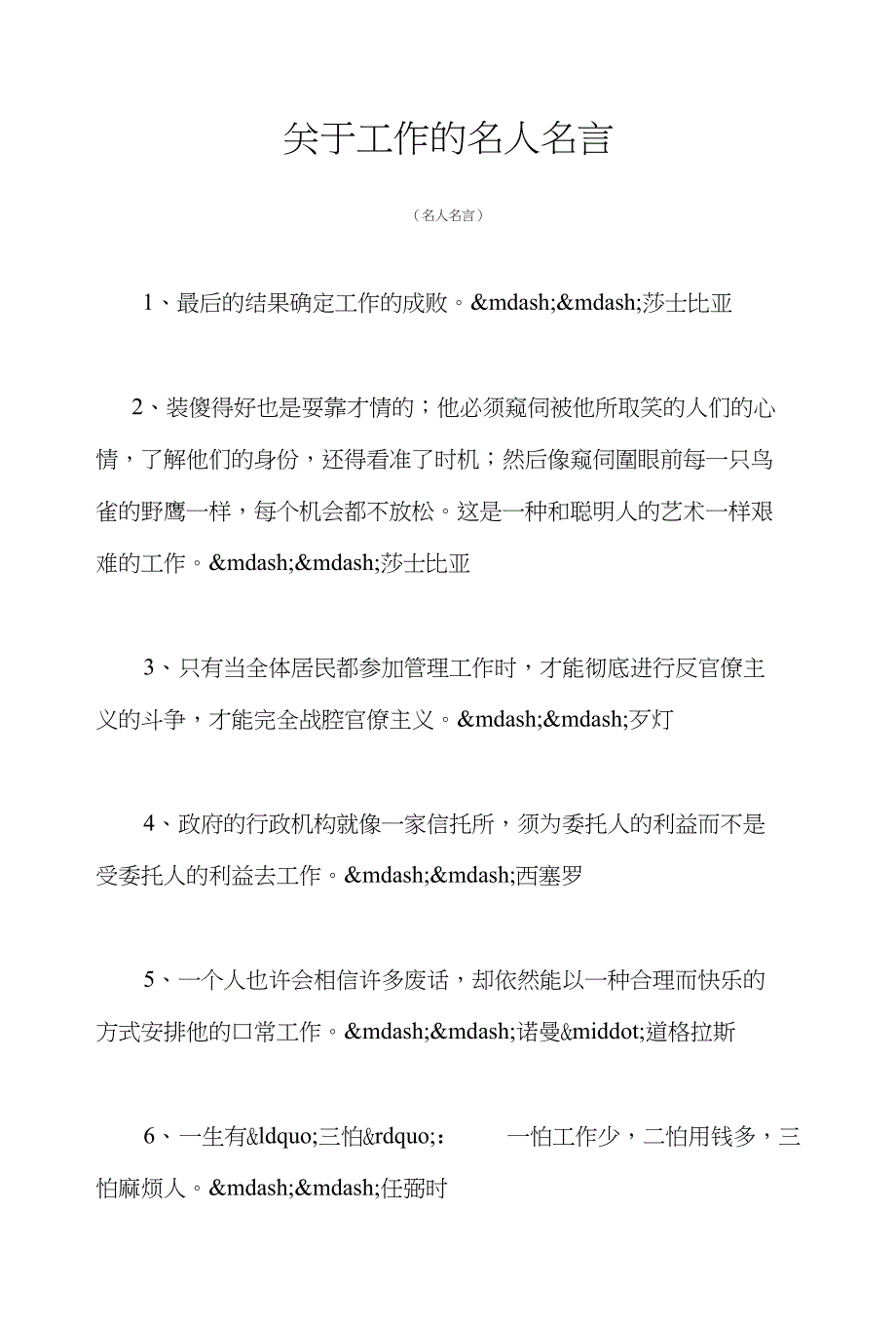 名人名言精选关于工作的名人名言_第1页
