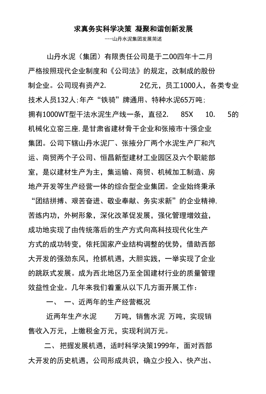 发展简述环保项目_第1页