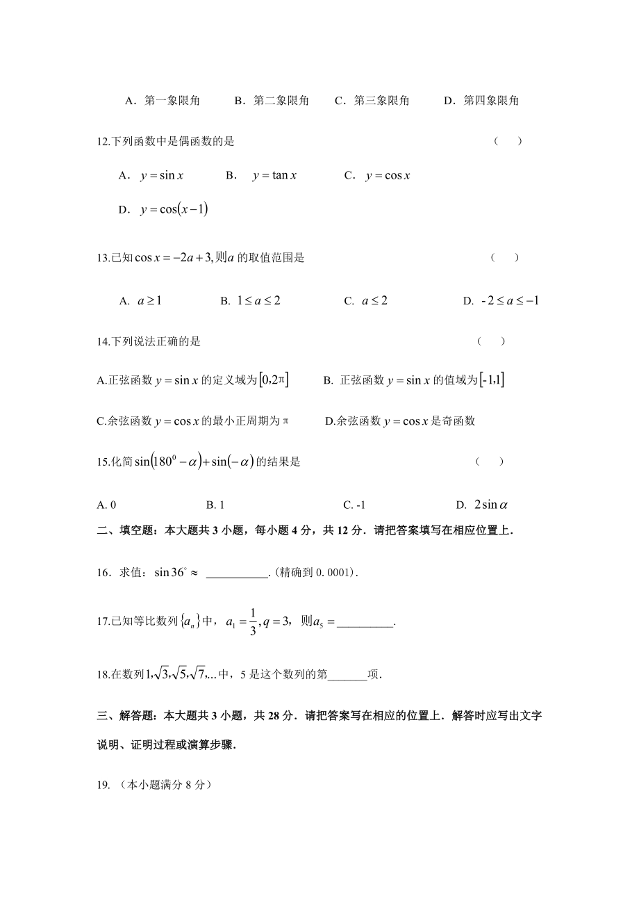 18-19-2江苏省太仓中等专业学校2018级期中考试_第3页