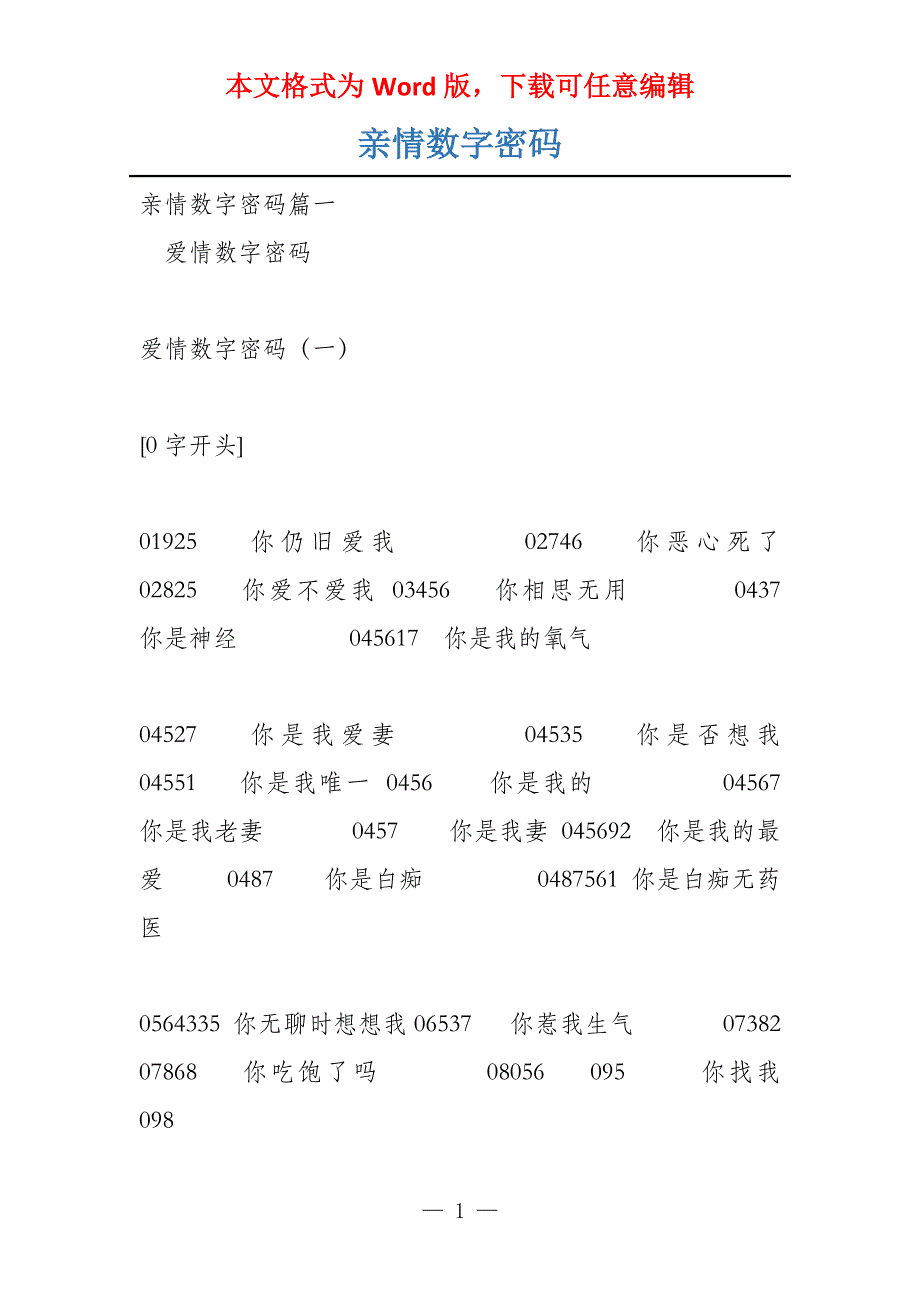 亲情数字密码_第1页