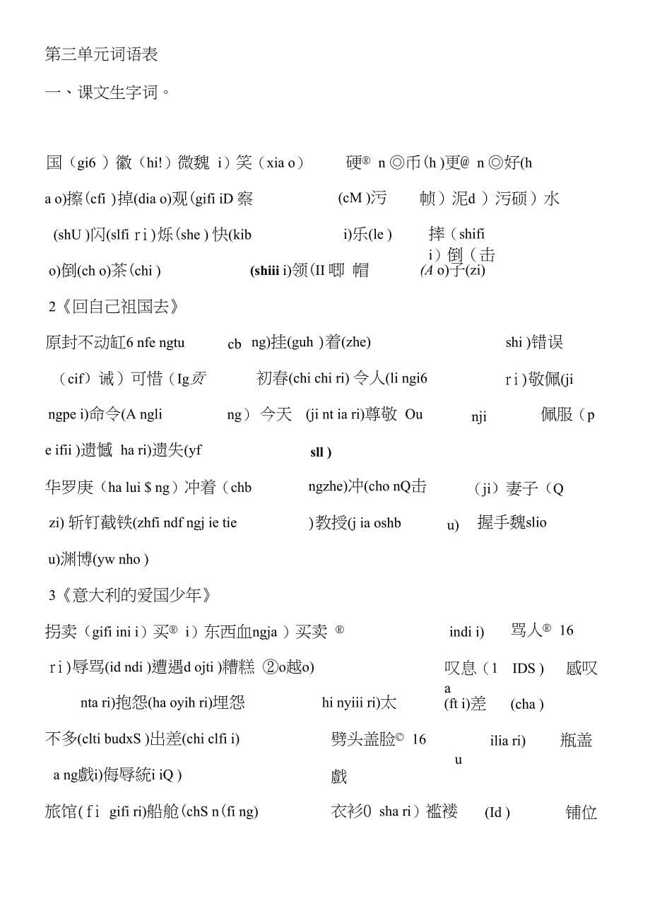 [应用]北师大版小学语文三年级上册全书生字词语总汇_第5页